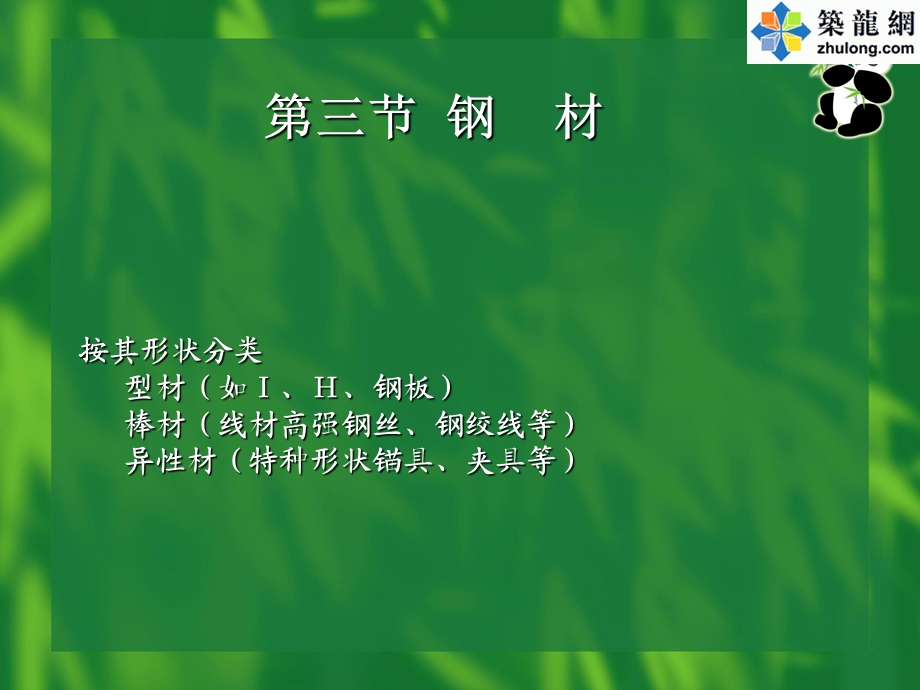 桥梁检测钢材力学性能.ppt_第1页