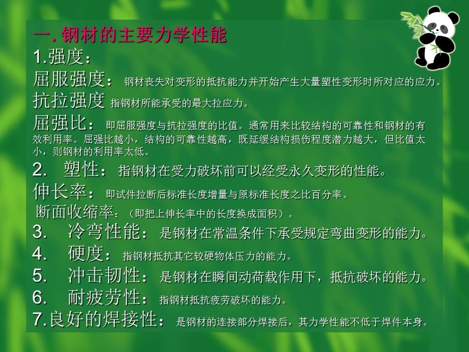 桥梁检测钢材力学性能.ppt_第2页