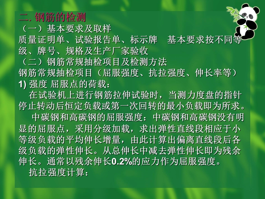 桥梁检测钢材力学性能.ppt_第3页