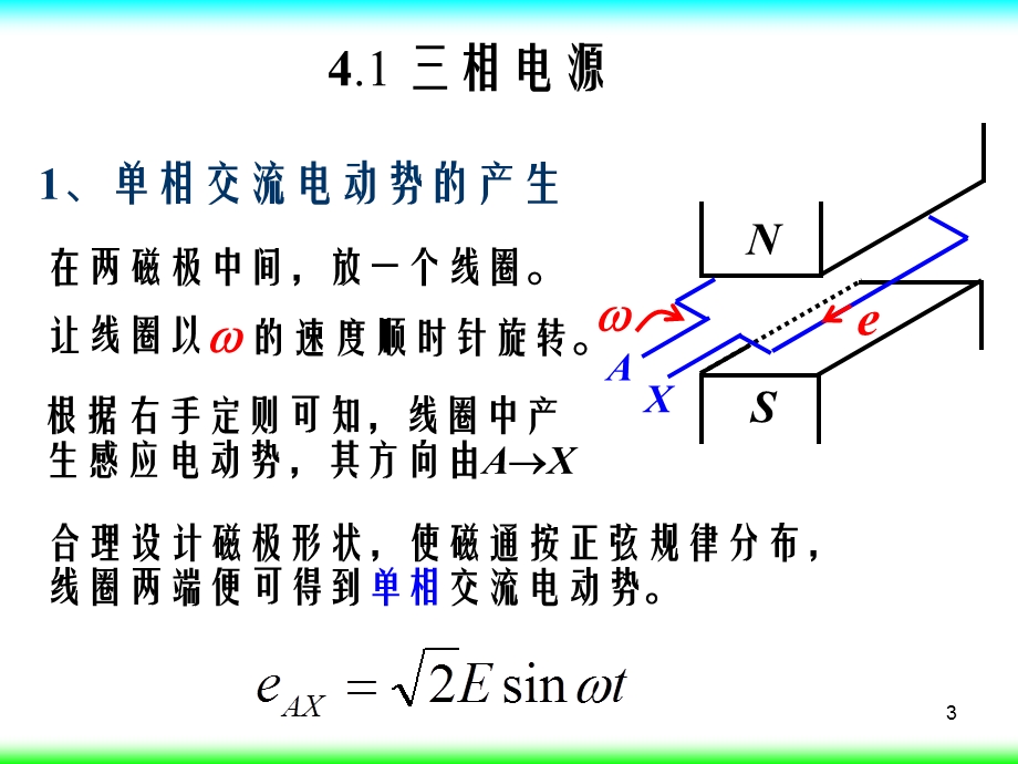 电工电子4三相电路.ppt_第3页