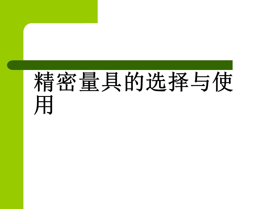 游标卡尺的使用方法(全).ppt_第3页