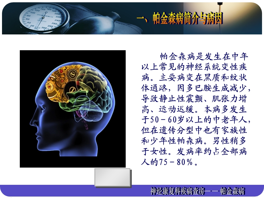 帕金森病护理查房.ppt_第3页