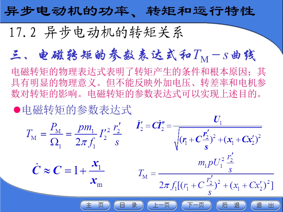 异步电机功率转矩和运行特性.ppt_第3页