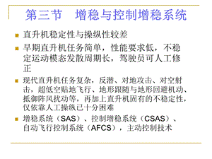 第六章增稳与控制增稳系统2.ppt