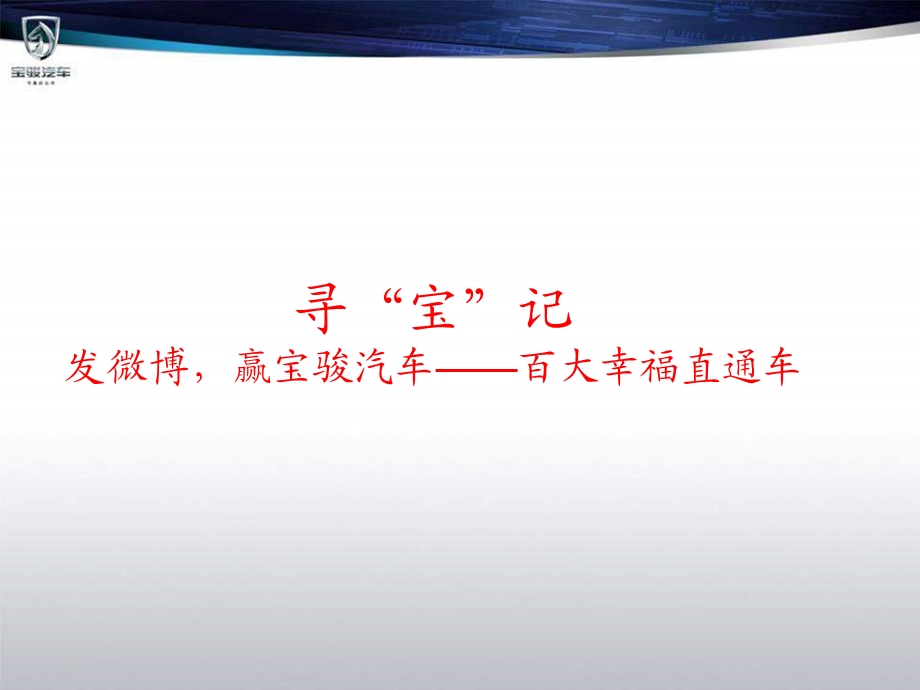 市场营销经典案例之安徽双龙微博营销案例.ppt_第1页