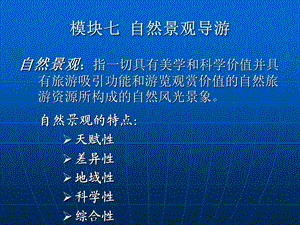 模块十特殊团队的导游服务.ppt