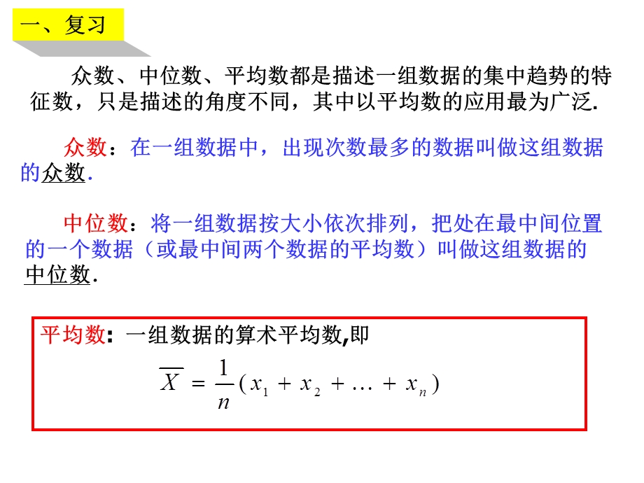 用样本的数字特征估计总体的数字特征.ppt_第2页