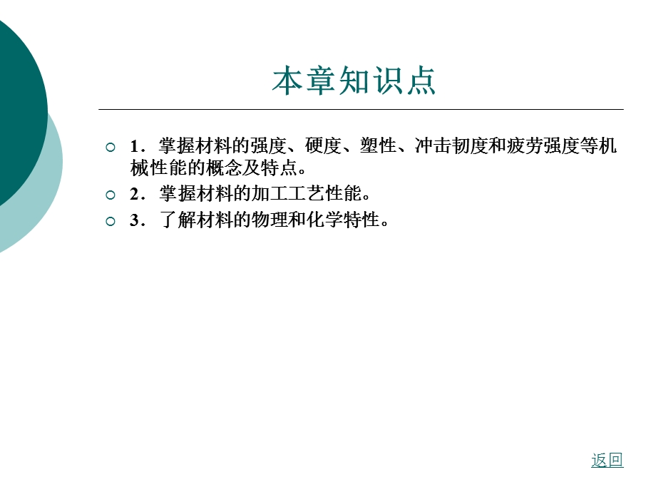 材料性能及其加工第1章材料的性能.ppt_第2页