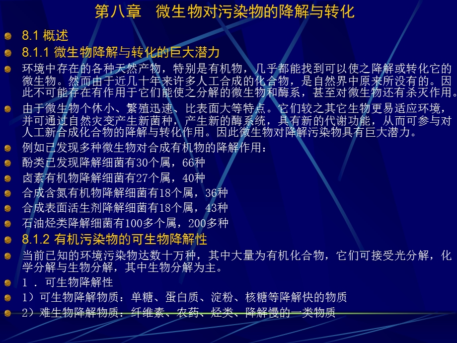 微生物对污染物的分解与转化.ppt_第1页