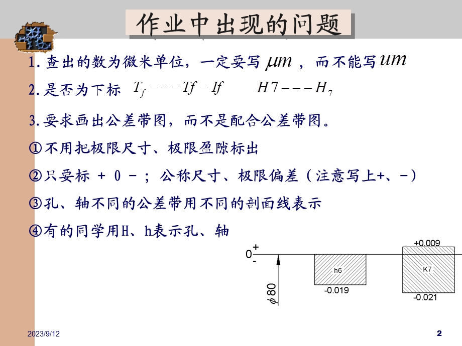 测量与互换性作业答案.ppt_第2页