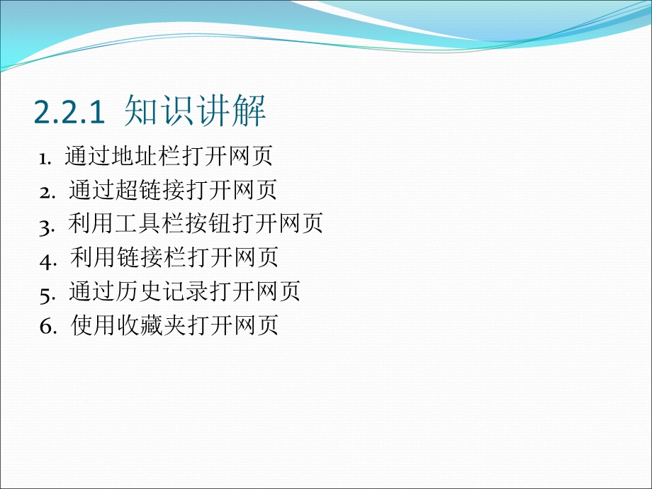 打开网页的6种方法.ppt_第1页