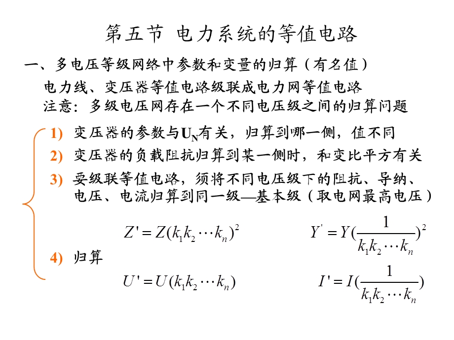 电力系统分析标幺值.ppt_第1页