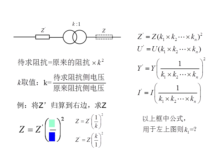 电力系统分析标幺值.ppt_第2页