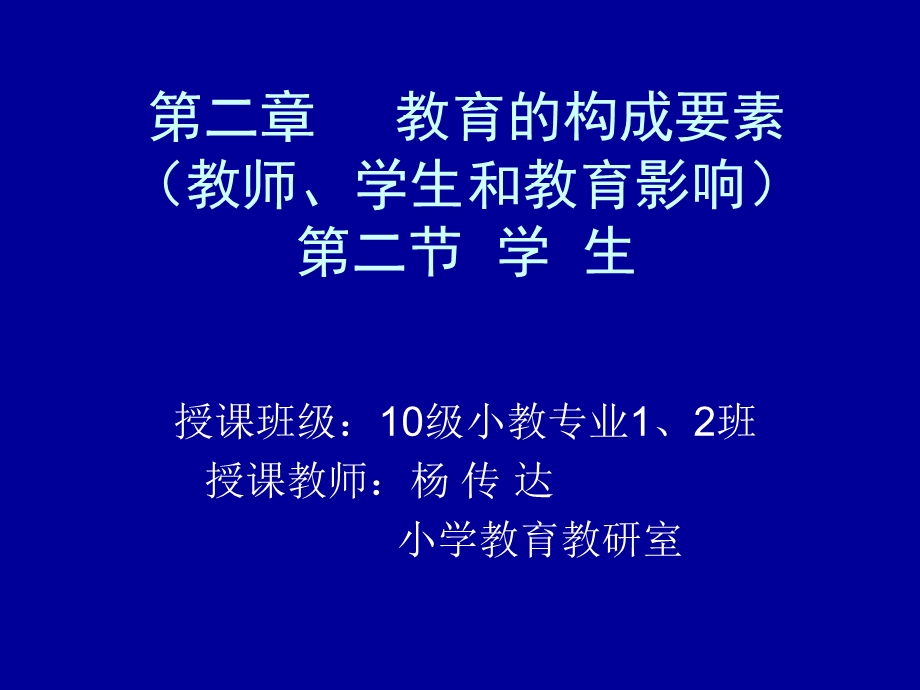 教育的构成要素(教师.ppt_第1页