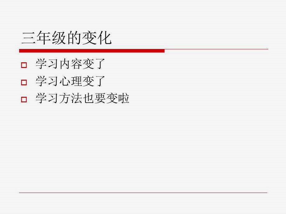 小学三年级8班家长会.ppt_第2页