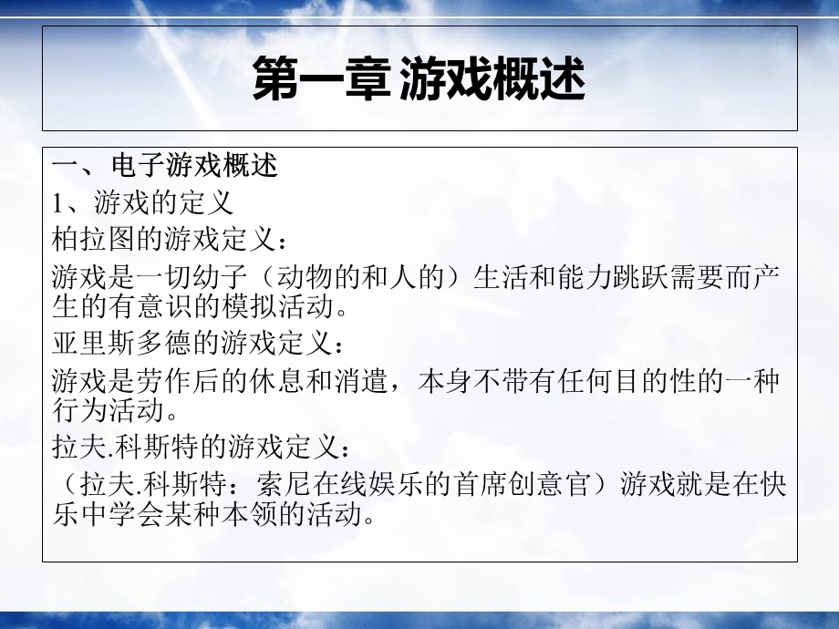 游戏策划基础-第一章.ppt_第2页