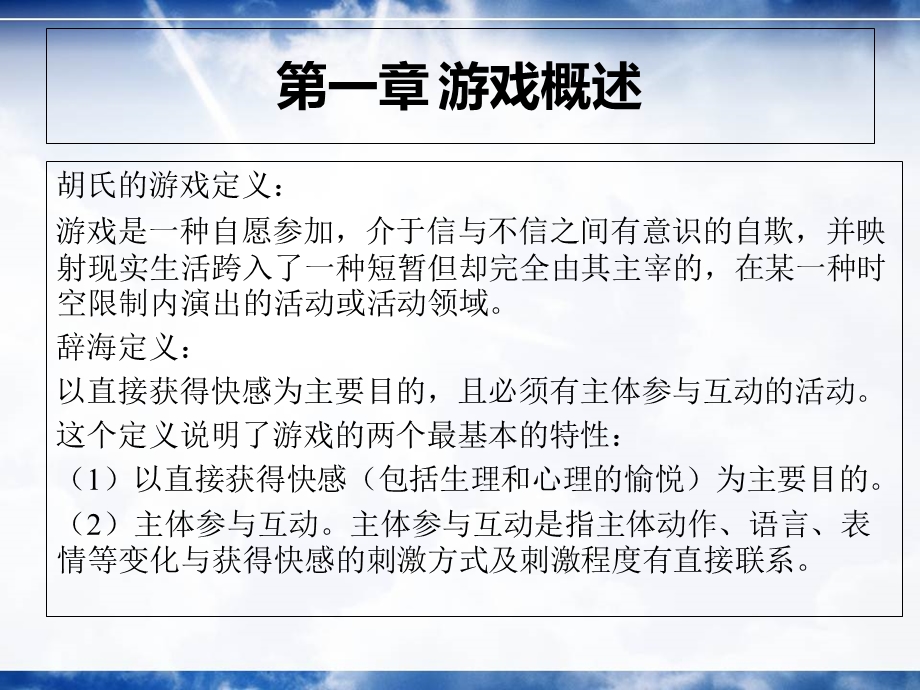 游戏策划基础-第一章.ppt_第3页