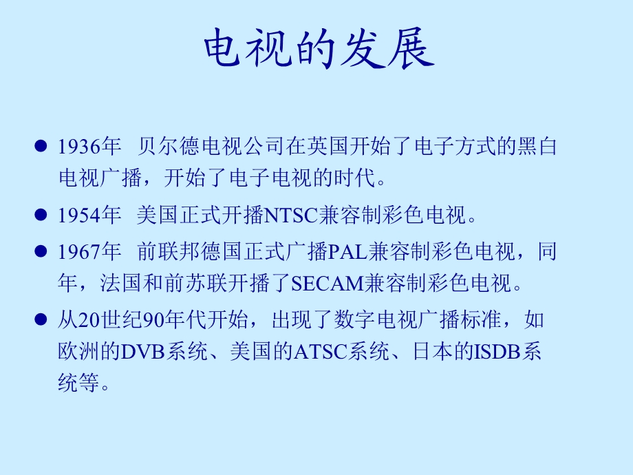 彩色电视色度学基础.ppt_第2页