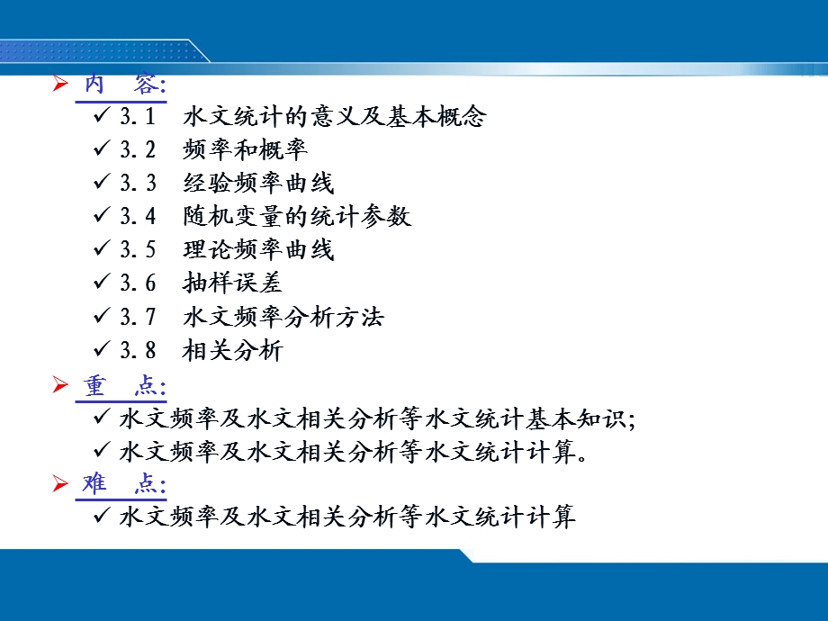 工程水文学第三章水文统计.ppt_第2页