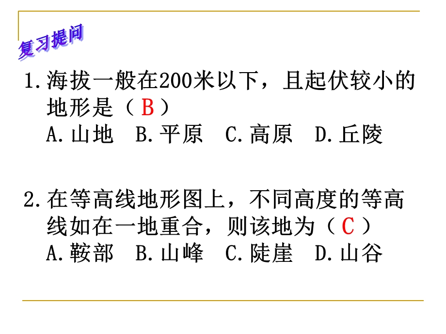 浙教版科学七上教学课件-2地形类型和地形变化.ppt_第2页