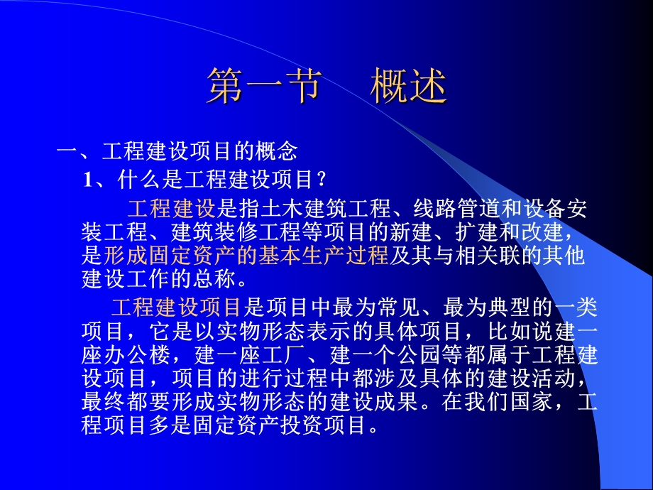 工程建设程序法规.ppt_第2页