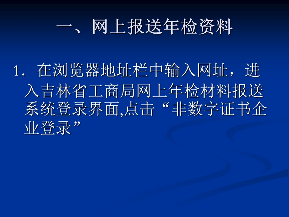 工商年检、变更及注销课件.ppt_第2页