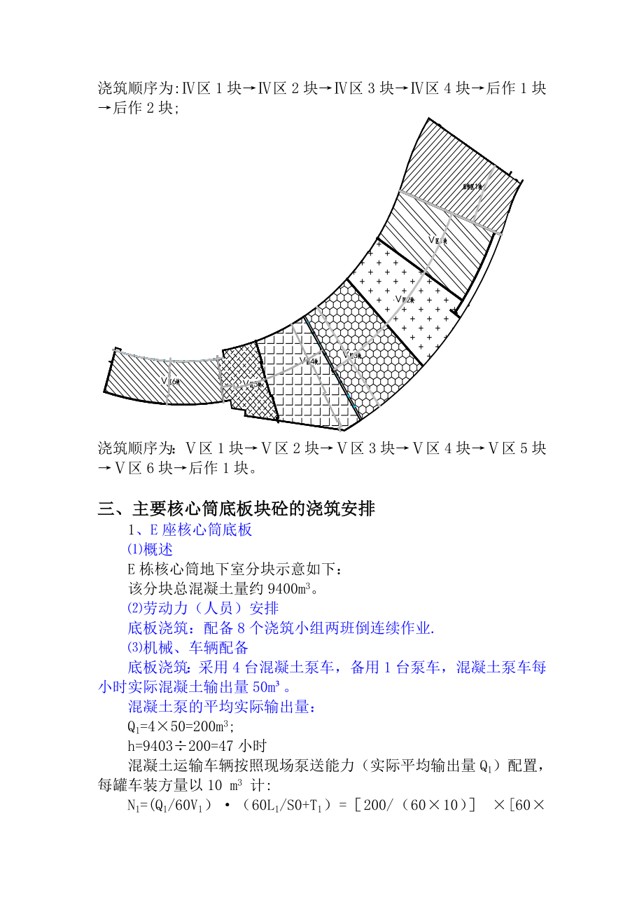 大体积混凝土施工方案51337.doc_第3页