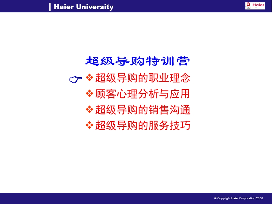 超级导购综合篇.ppt_第2页