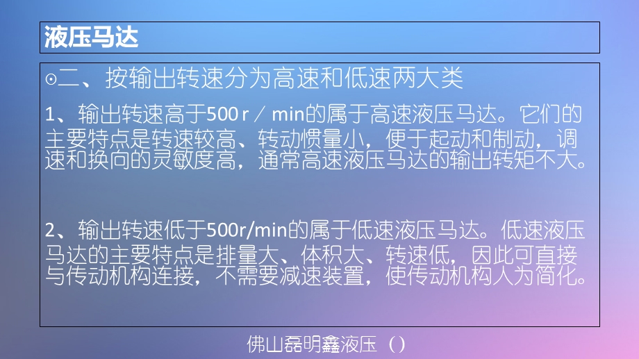 液压马达的分类及其特点.ppt_第3页