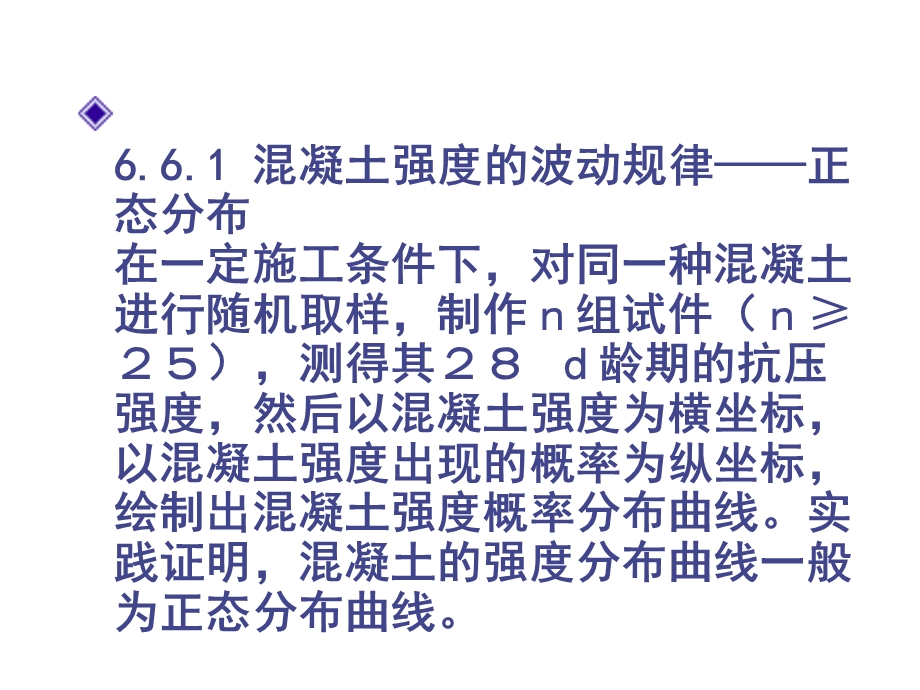 混凝土质量评定和配合比设计.ppt_第3页