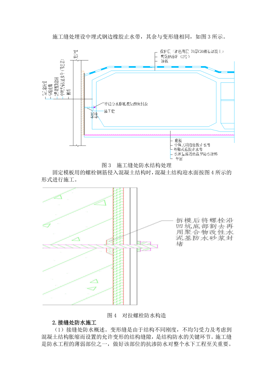 8某地下混凝土结构防水施工方案.doc_第2页