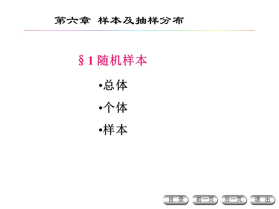 概率论与数理统计学经典课件.ppt_第2页