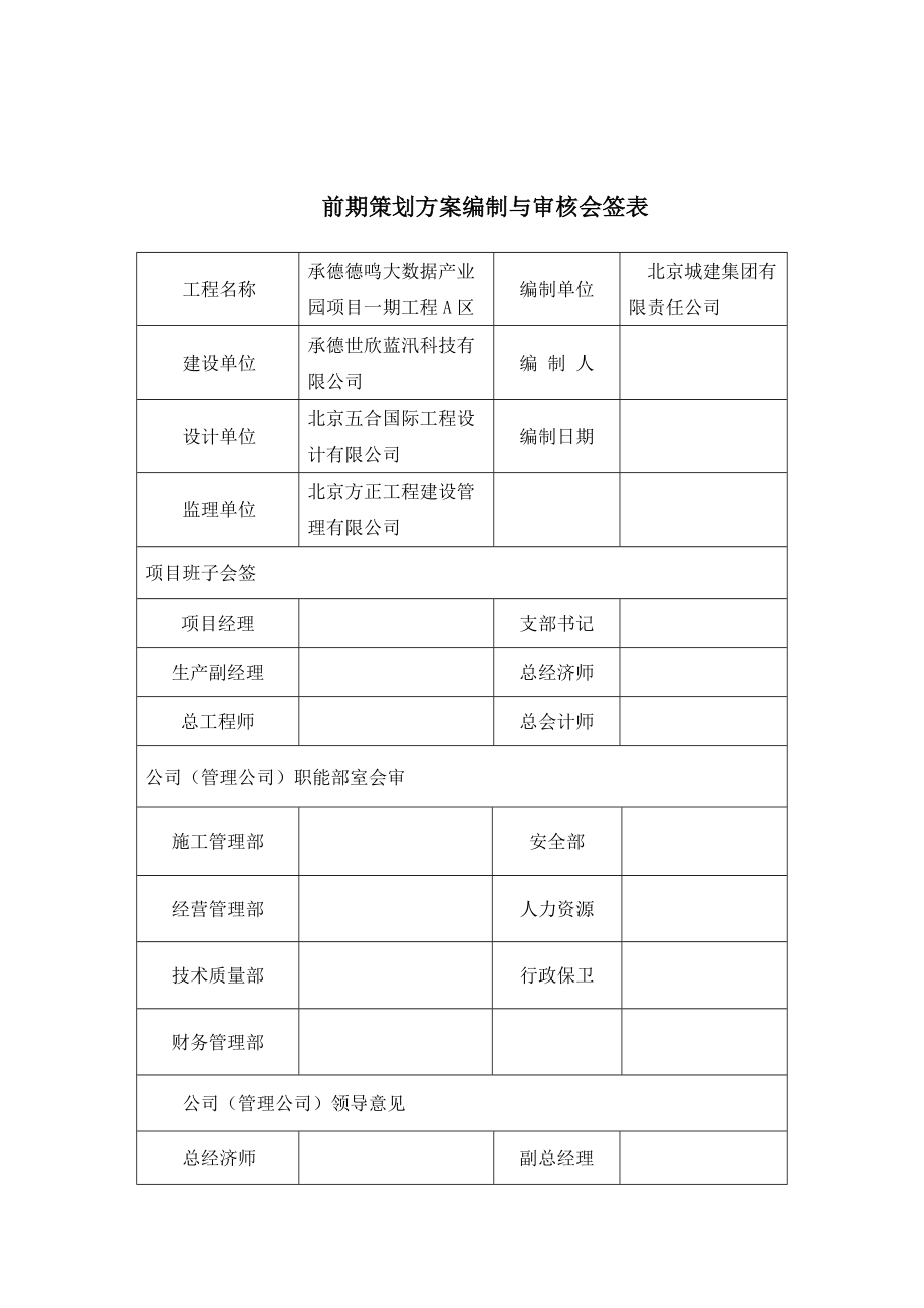 大数据产业园区工程前期策划方案.docx_第2页