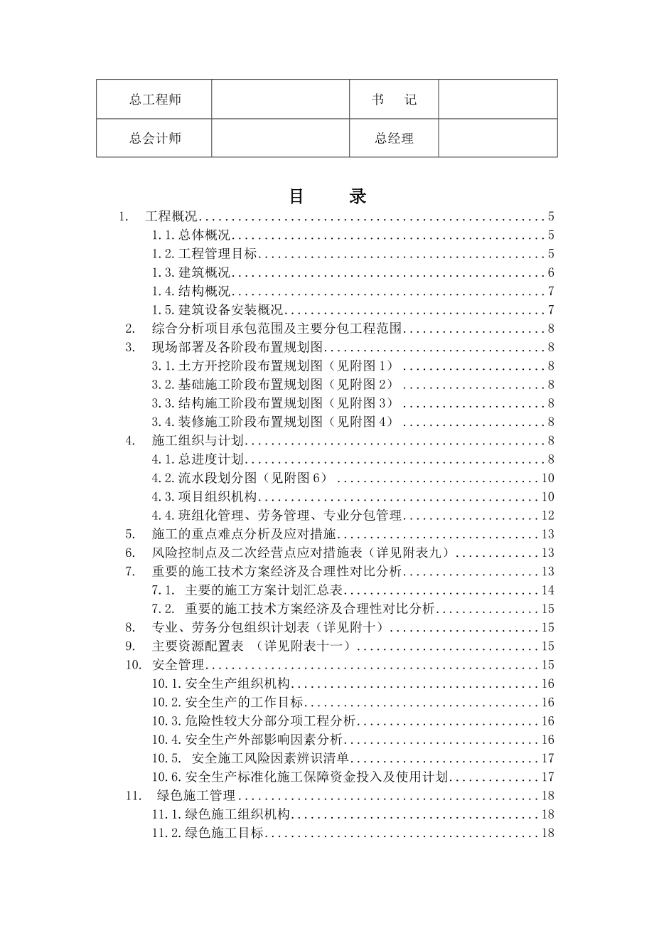 大数据产业园区工程前期策划方案.docx_第3页