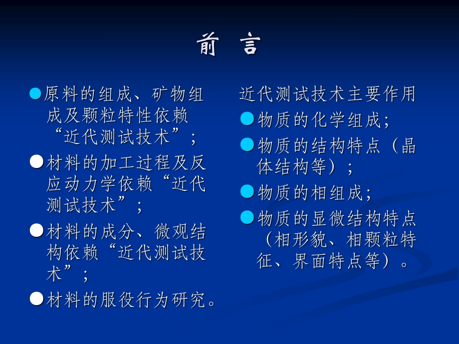 材料研究与测试方法.ppt_第3页