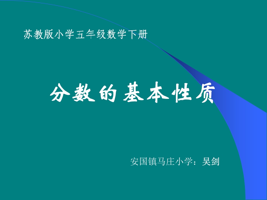 小学五年级数学苏教版小学五年级数学下册.ppt_第1页