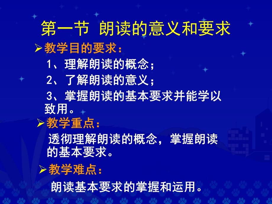 朗读的意义与要求.ppt_第2页