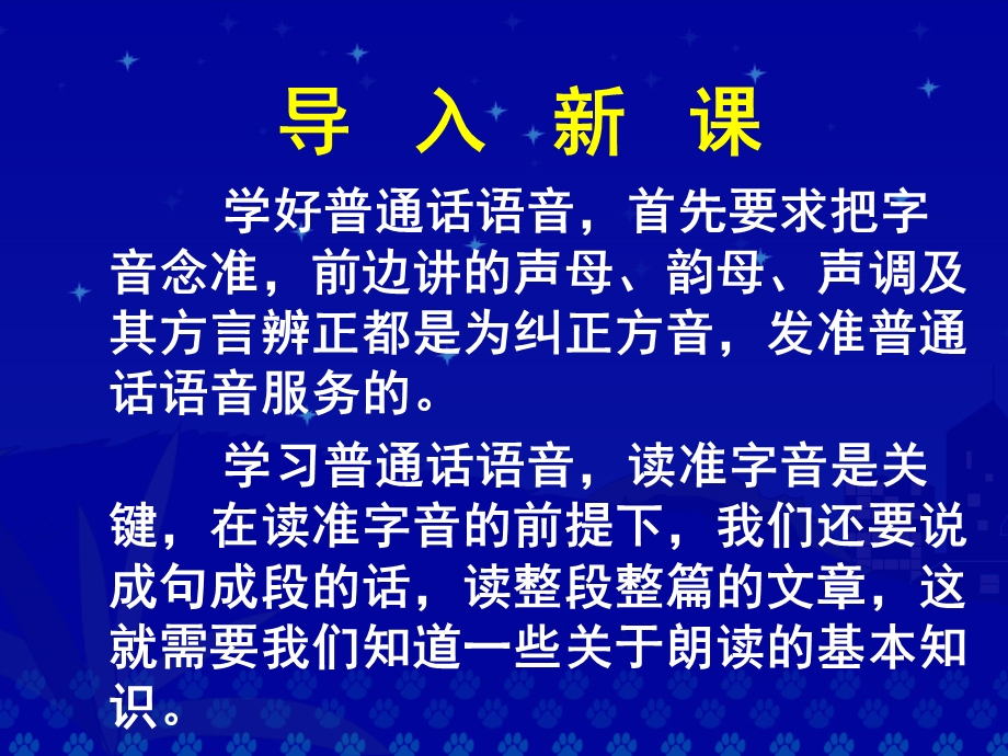 朗读的意义与要求.ppt_第3页