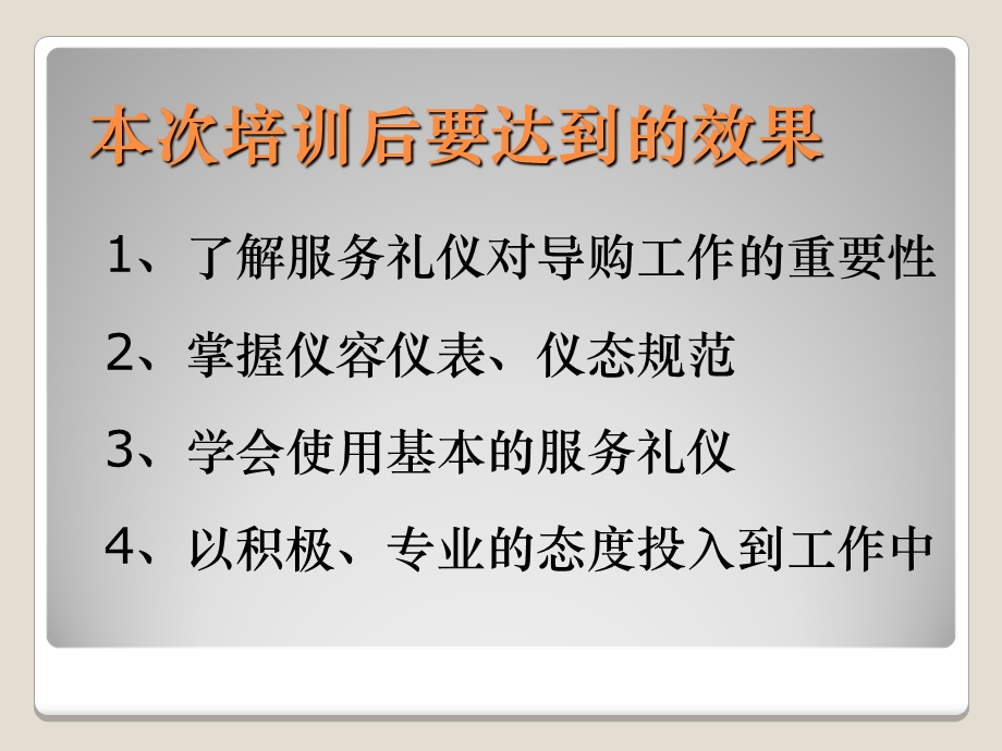 导购员服务礼仪培训.ppt_第2页