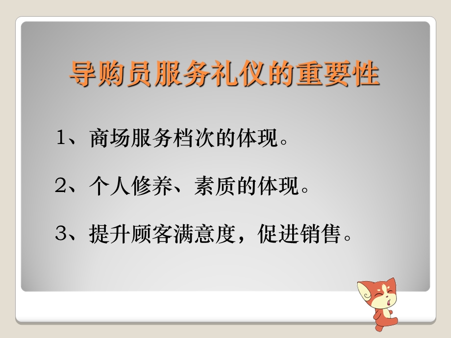 导购员服务礼仪培训.ppt_第3页