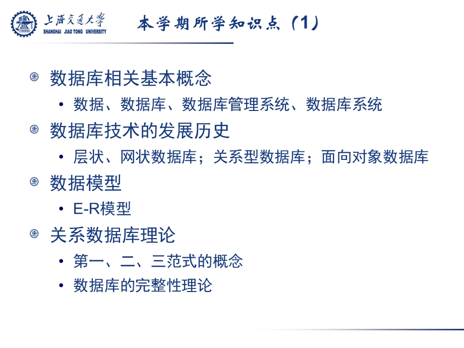 数据库系统及应用(第十一周).ppt_第3页