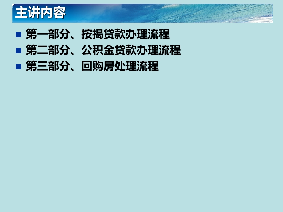 房地产按揭贷款流程.ppt_第2页