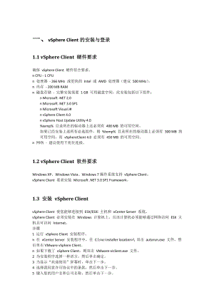 vCenterClinet用户操作手册.doc