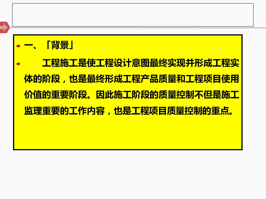 工程项目质量控制案例分析.ppt_第2页