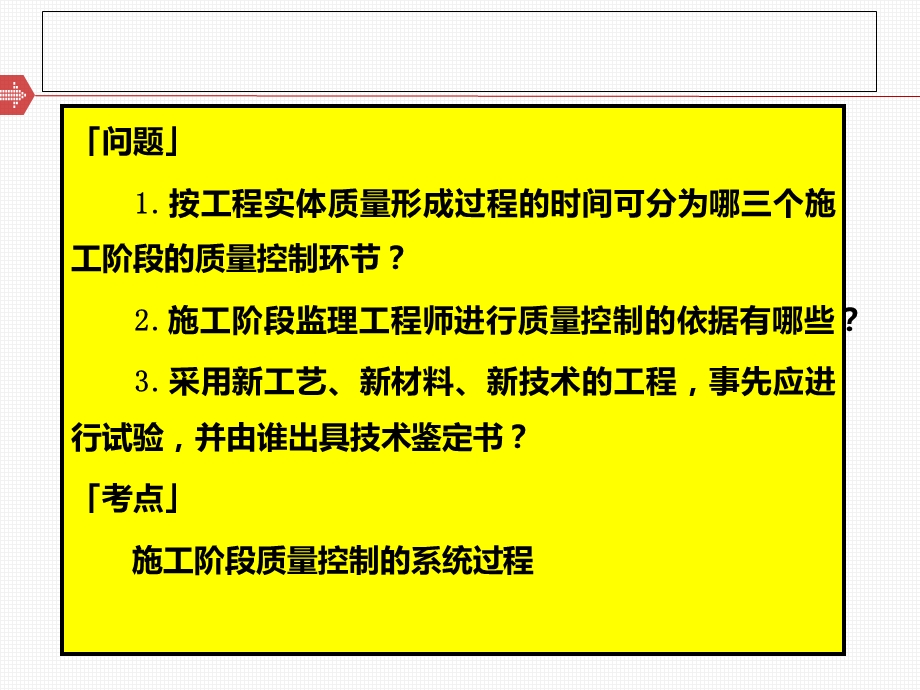 工程项目质量控制案例分析.ppt_第3页