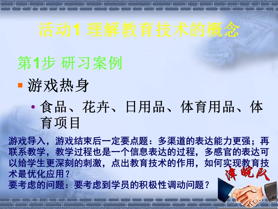 模块二初识教育技术.ppt_第2页