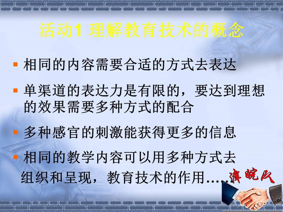 模块二初识教育技术.ppt_第3页