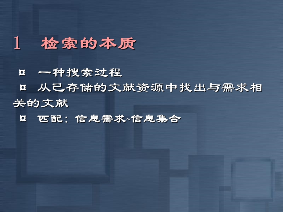 文献信息检索的基本原理.ppt_第2页