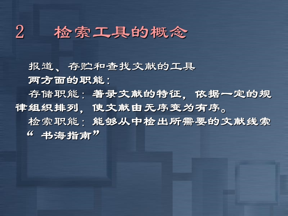 文献信息检索的基本原理.ppt_第3页