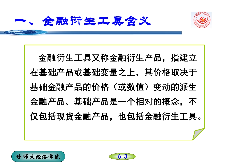 第五章金融衍生工具.ppt_第3页